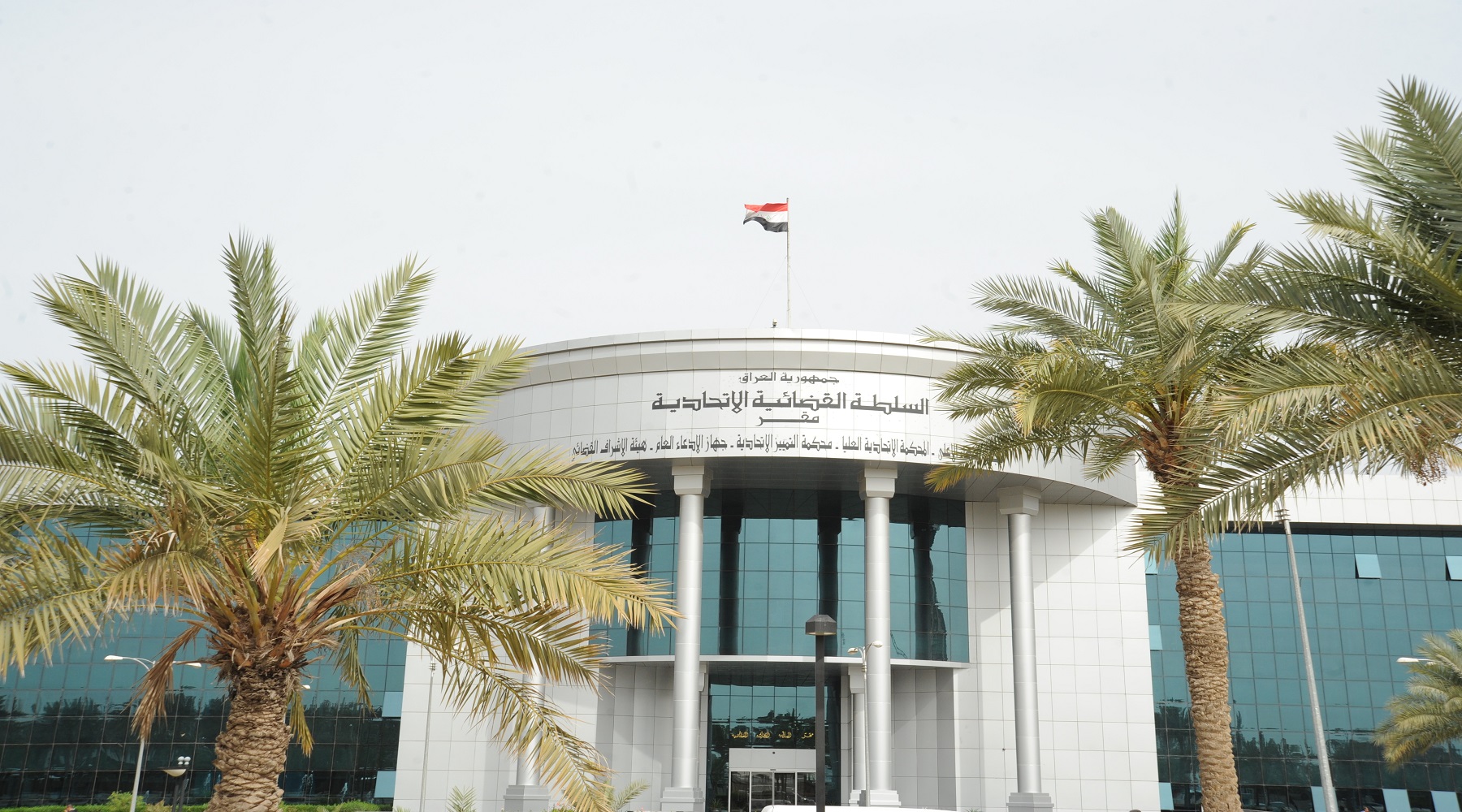 The Federal Supreme Court rules the invalidity and cancellation of the Diwani Order No. (29) of 2020 regarding the formation of an investigative committee in cases of corruption and important crimes.